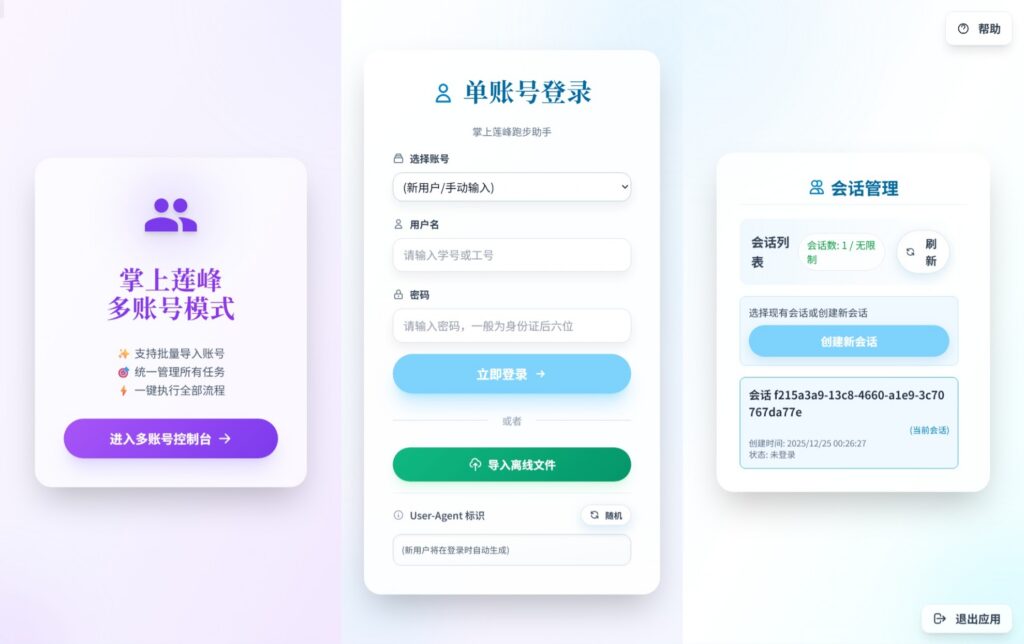 跑步助手攻略（超级详细）